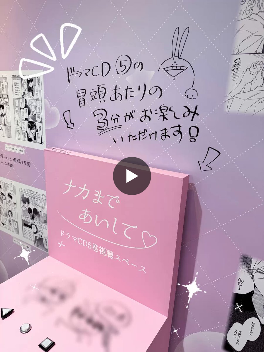 ナカまであいして【公式】 on X: 