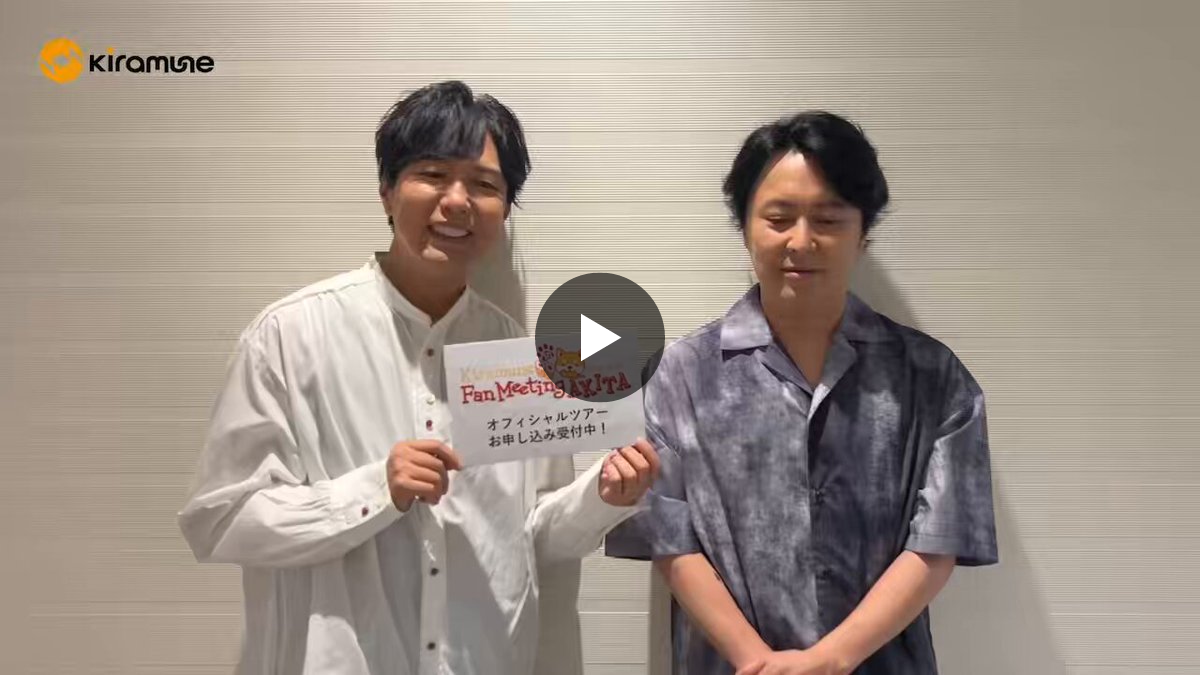 【レア✨】 吉野裕行 サインボール Kiramune 仙台ファンミーティング KiramuneStarClub STAFF على X: 