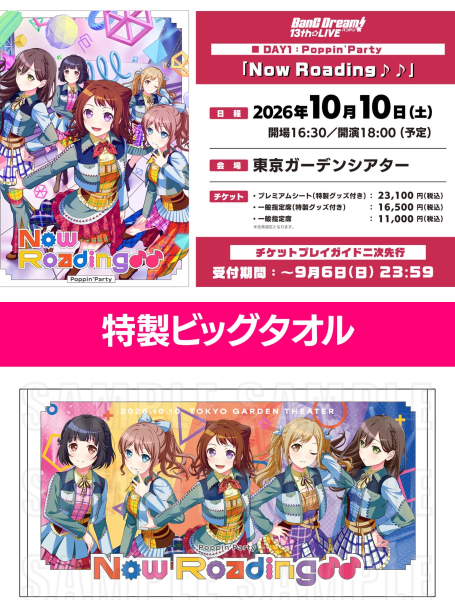 バンドリ！ BanG Dream! 公式 on X: 
