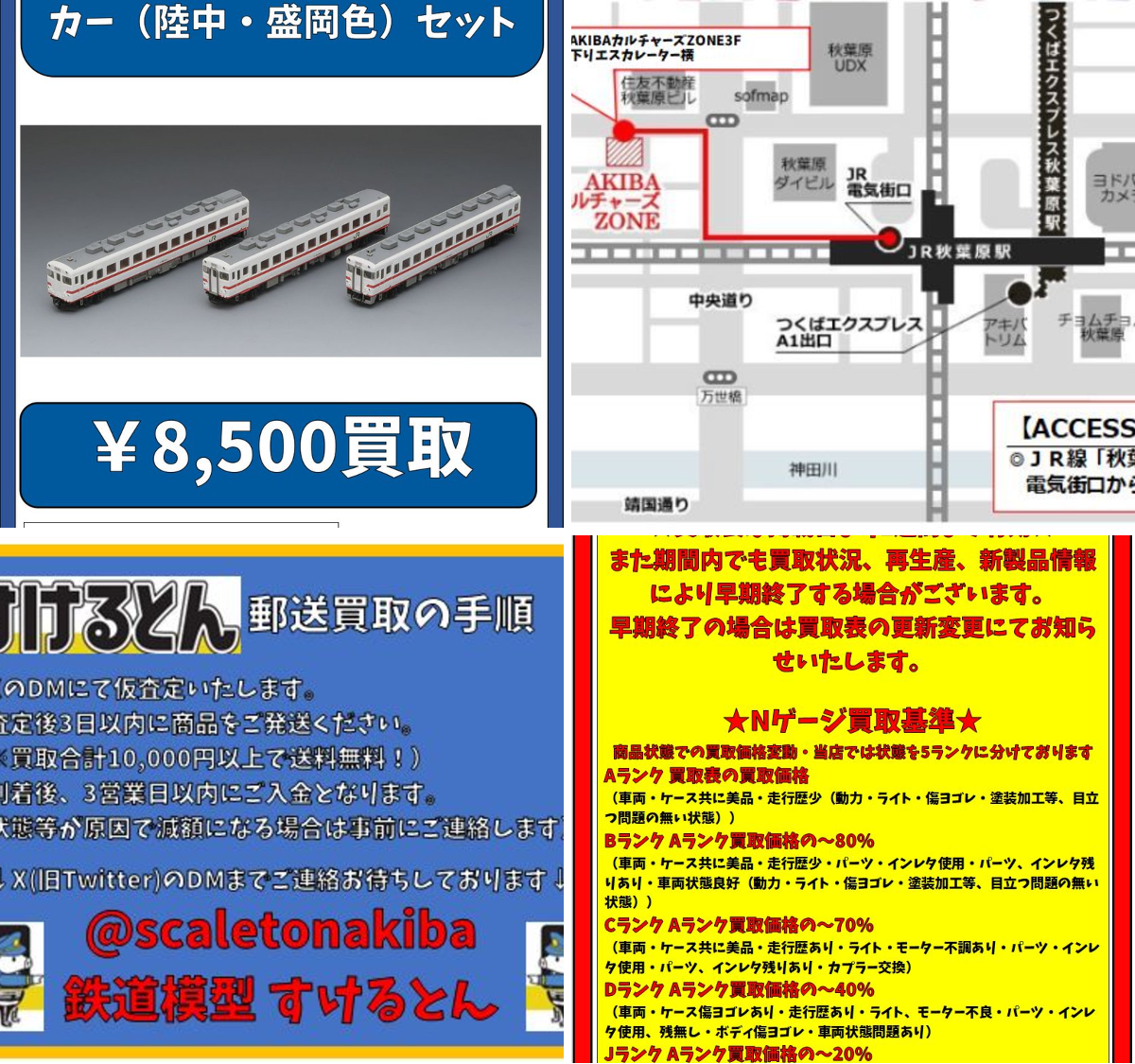 鉄道模型 すけるとん on X: 