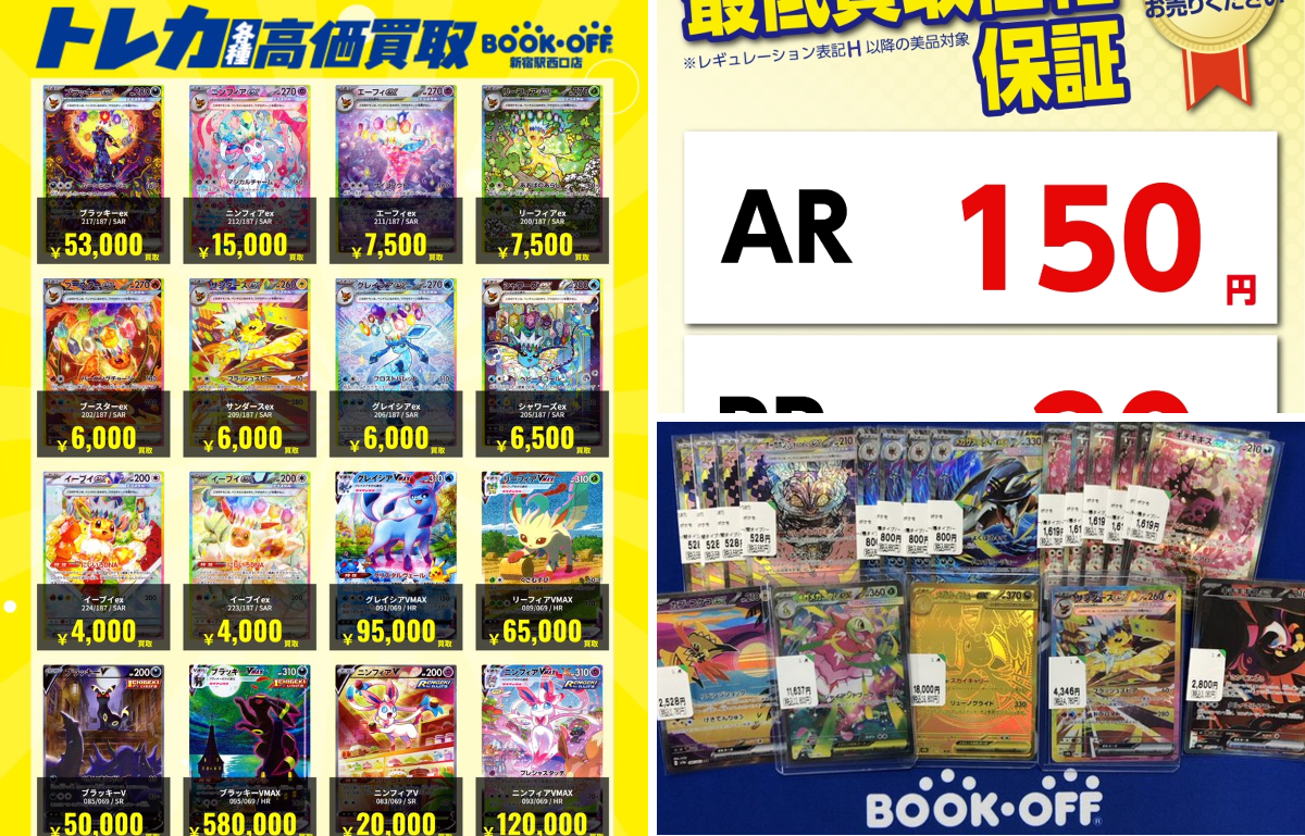 ブックオフプラス新宿駅西口 【トレカ】 on X: 