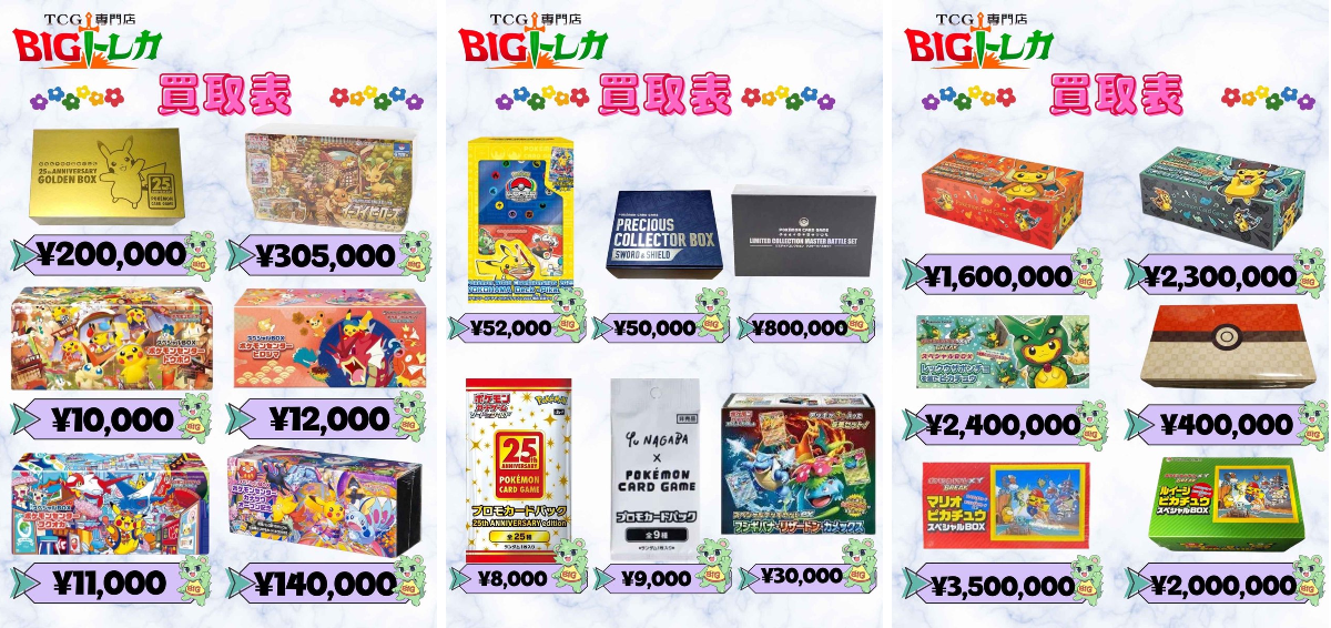 BIGトレカ郵送買取 on X: 