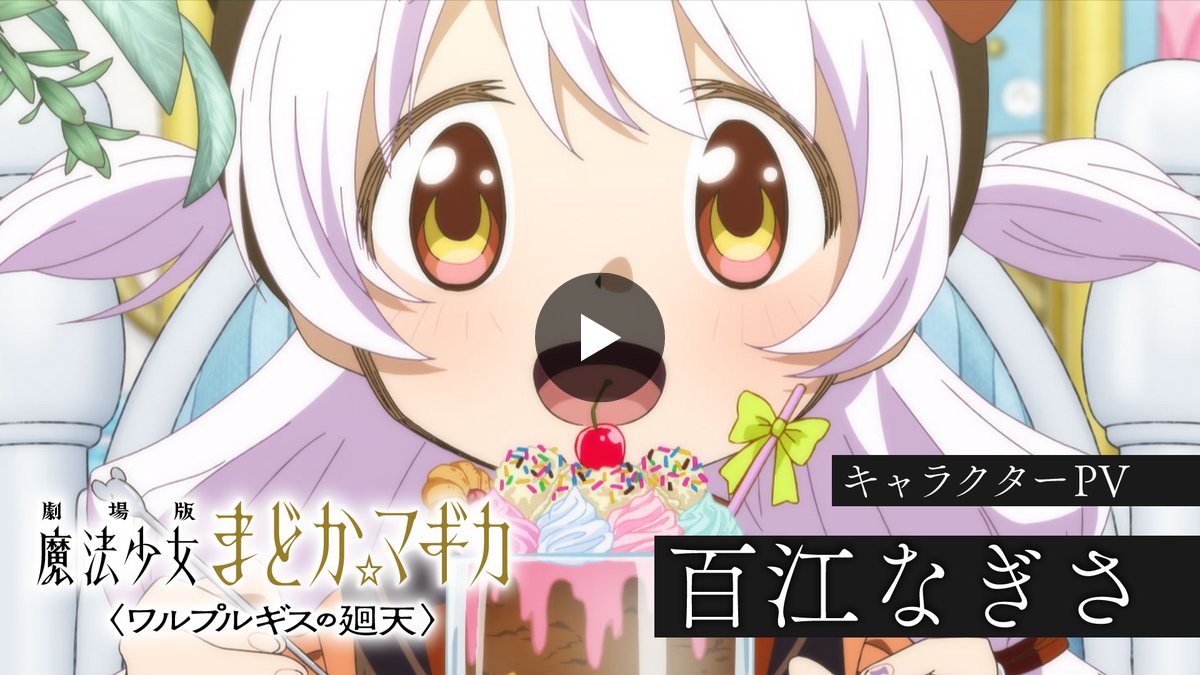 魔法少女まどか☆マギカ on X: 