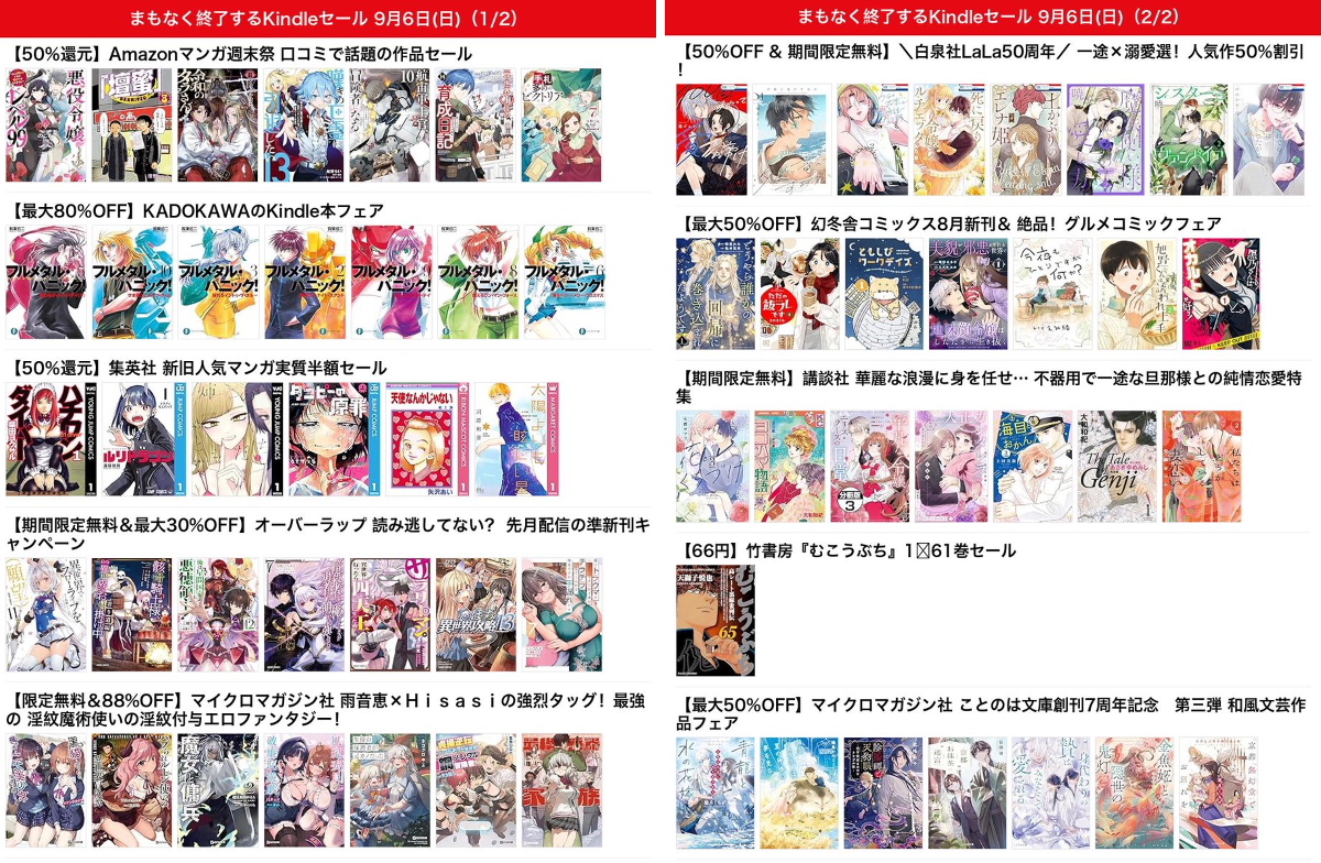 きんちゃく@日本一早い！電子書籍セール速報 on X: 