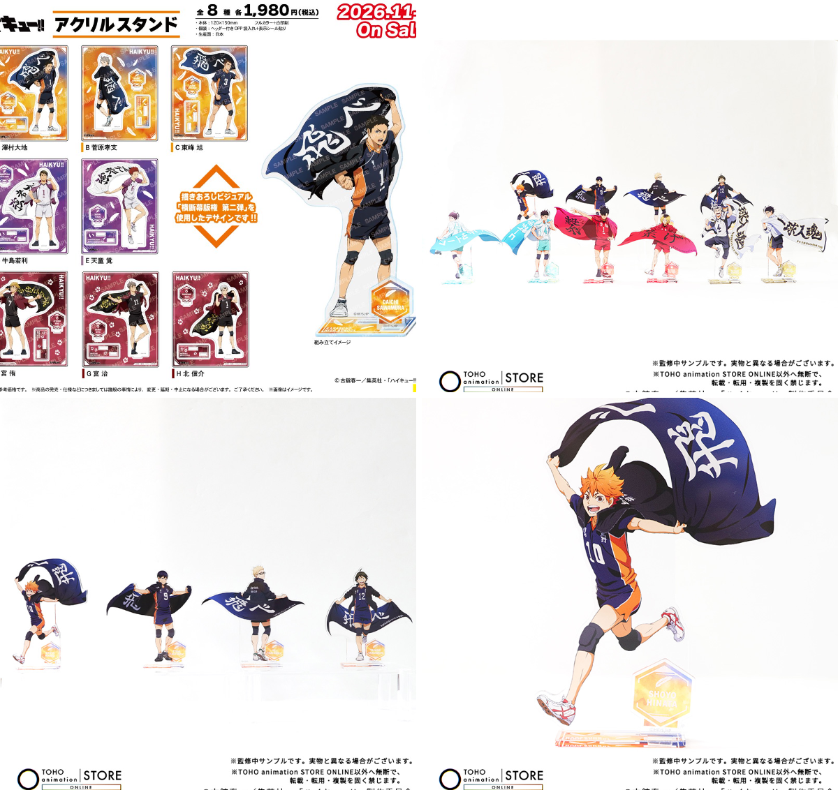 TOHO animation STORE ONLINE в X: „【 #ハイキュー!!】 ＼ TaS特典