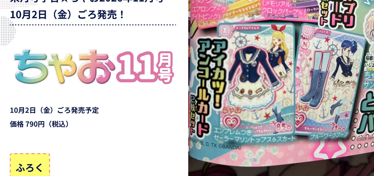 CHIBAちひろ@㊗️🎉復活✨アイカツ！アンコール✨ on X: 