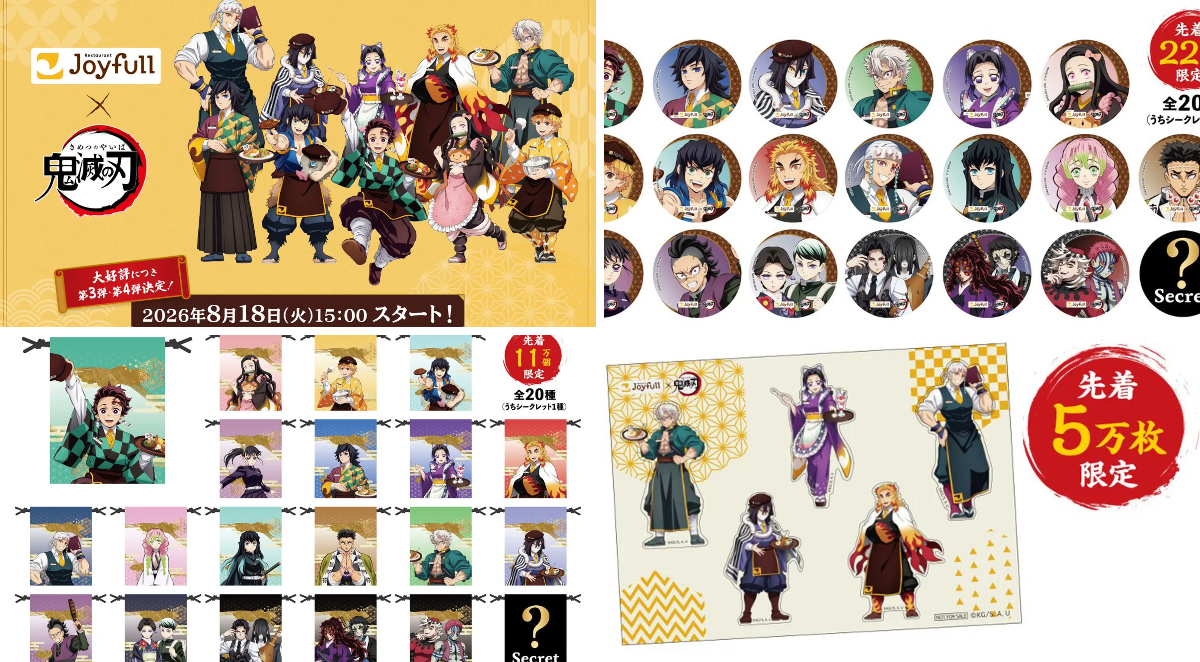 鬼滅の刃最新情報＆グッズ情報@きめつねっと on X: 