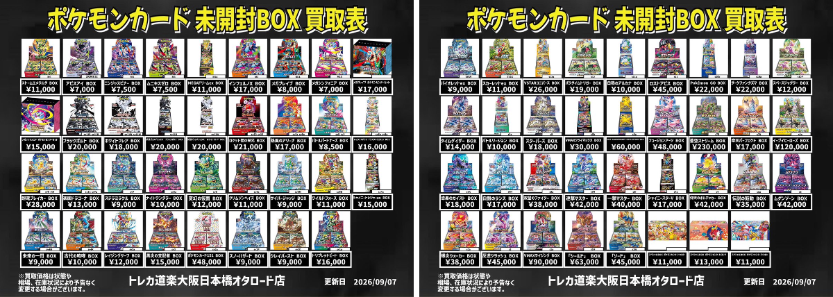 トレカ道楽 大阪日本橋オタロード店 on X: 