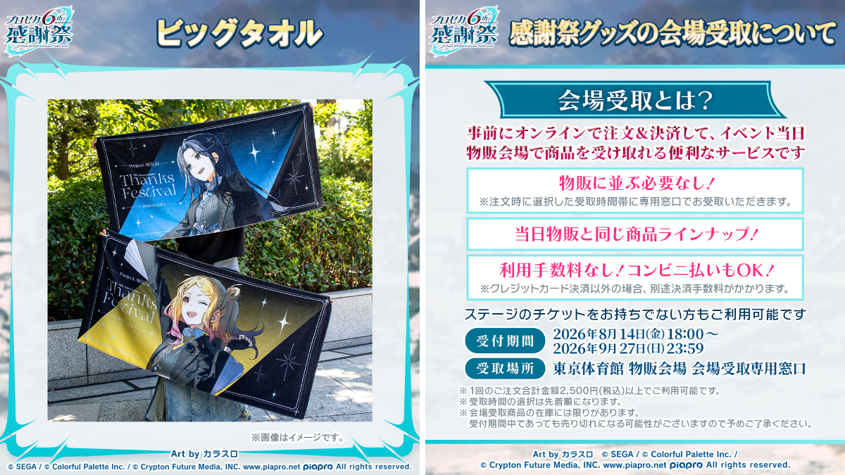 感謝祭❤️おすそ分けボックス❤️イベントプライス❤️ プロジェクトセカイ 6th Anniversary 感謝祭 on X: 