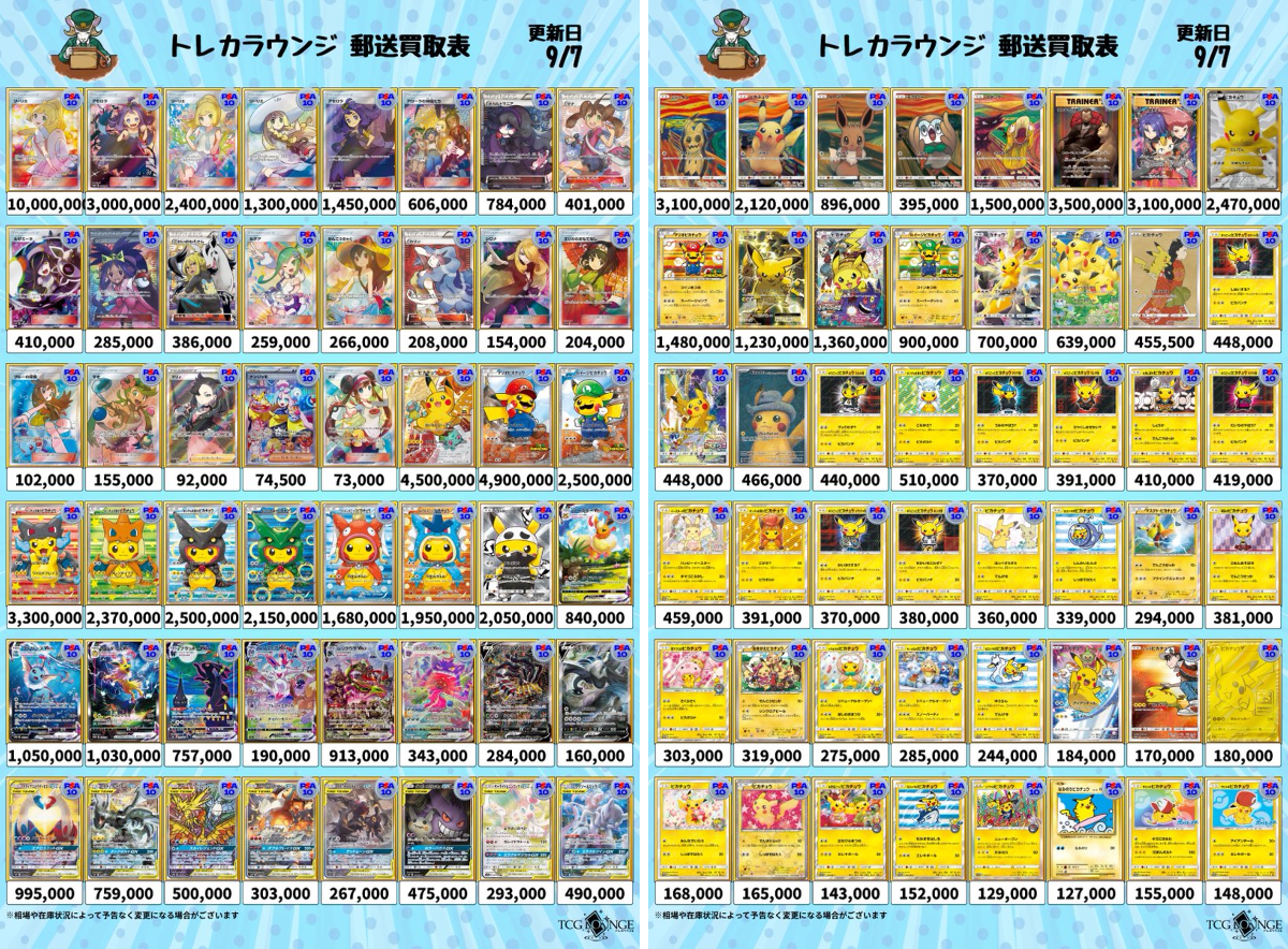 トレカラウンジ郵送買取｜法人販売 على X: 