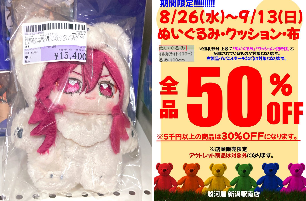 駿河屋新潟駅南店 on X: 