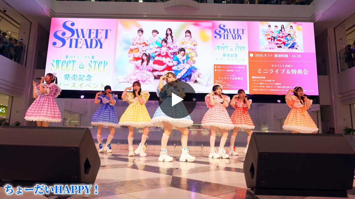 SWEET STEADY【Official】 on X: 