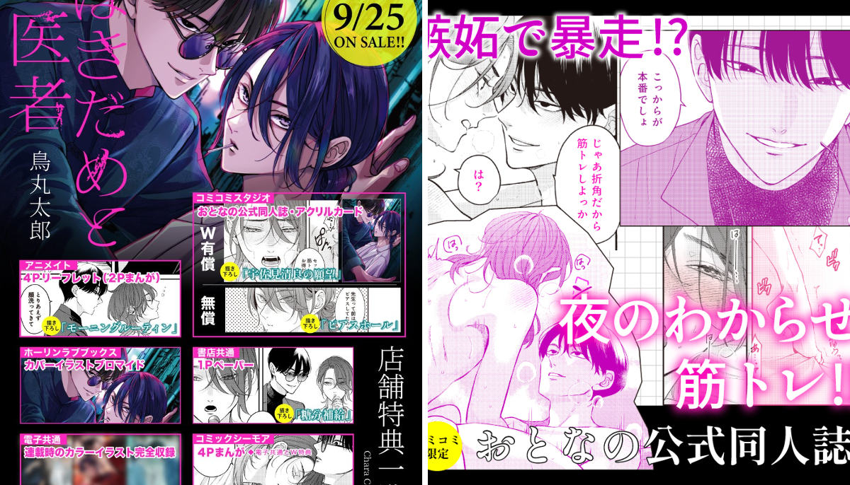 烏丸太郎 はきだめと医者 アクリルブロック 抽プレ Chara2025年12月号 Chara編集部 on X: 
