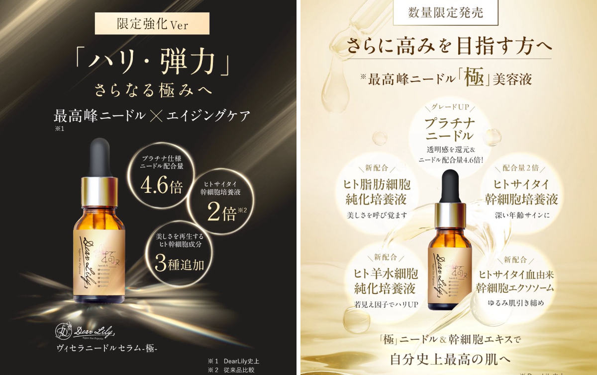 【期間限定お値下げ】DearLily ヴィセラニードルセラム　限定極ver ヒィロ｜DearLily代表｜エステティシャン on X: 