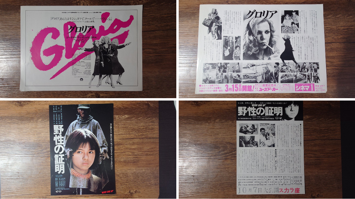 野性の証明】映画ポスター 長野東映 当時銭湯掲示お下がり品 野性の