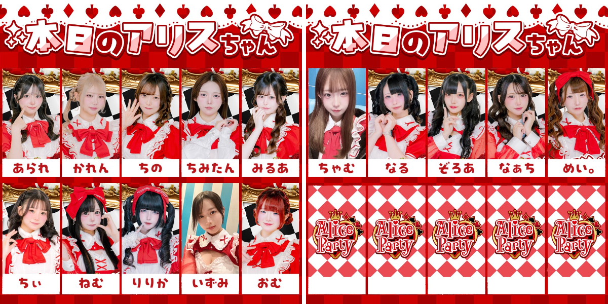 Alice Party 秋葉原コンカフェ on X: 