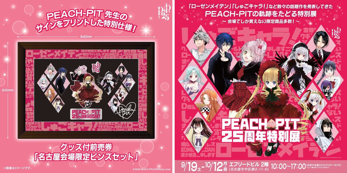 PEACH-PIT25周年特別展【公式】 on X: 