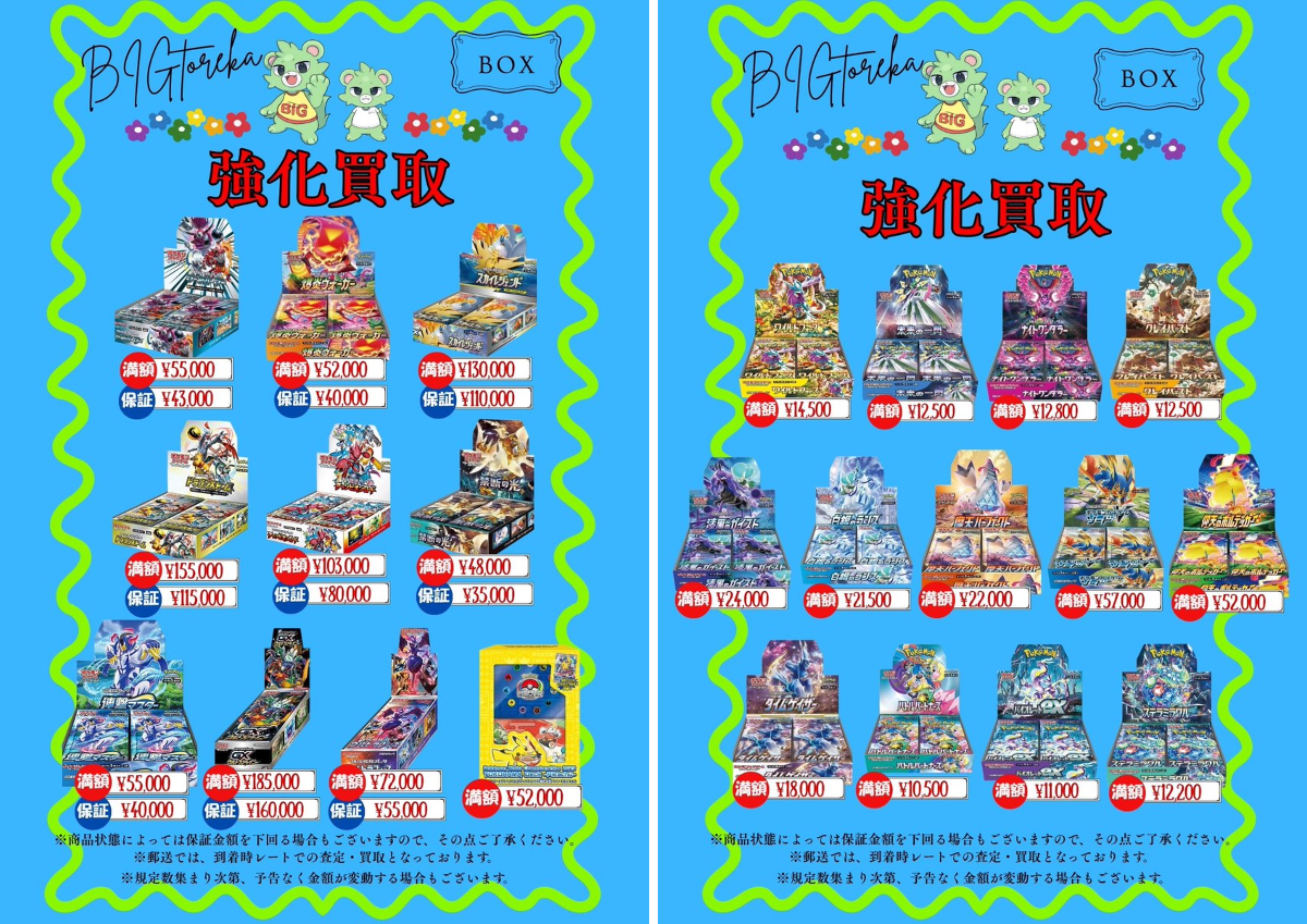 BIGトレカ郵送買取 on X: 