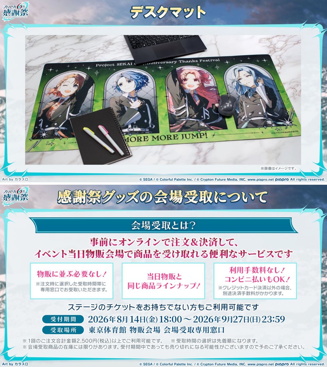 プロジェクトセカイ 6th Anniversary 感謝祭 on X: 