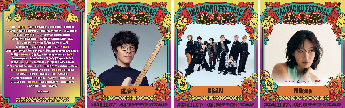 浪人祭Vagabond Festival on X: 