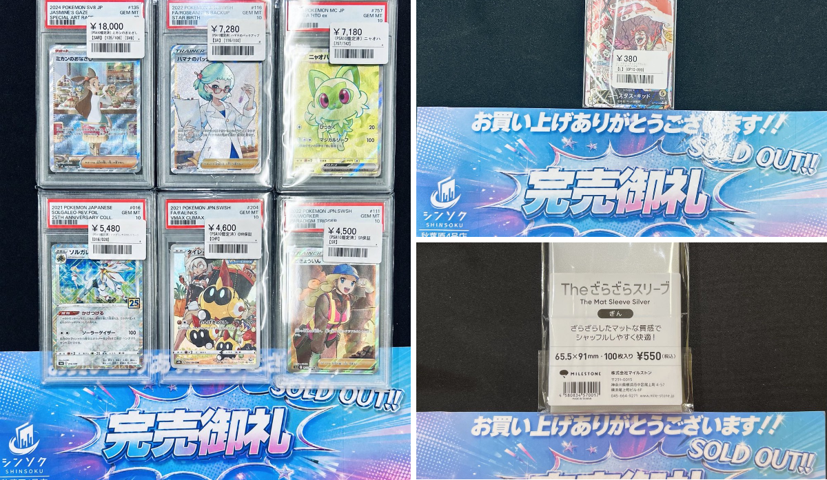 シンソク秋葉原4号店@ポケカ ワンピ カードショップ PSA 鑑定品 TAX