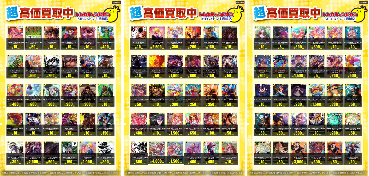 トレカチャンピオンMEGAドン・キホーテ豊橋店 on X: 