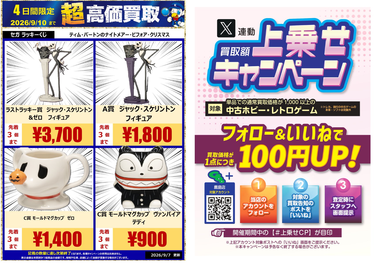 WonderGOO PLUS 鹿島店 on X: 