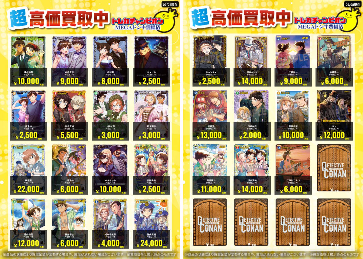 トレカチャンピオンMEGAドン・キホーテ豊橋店 on X: 
