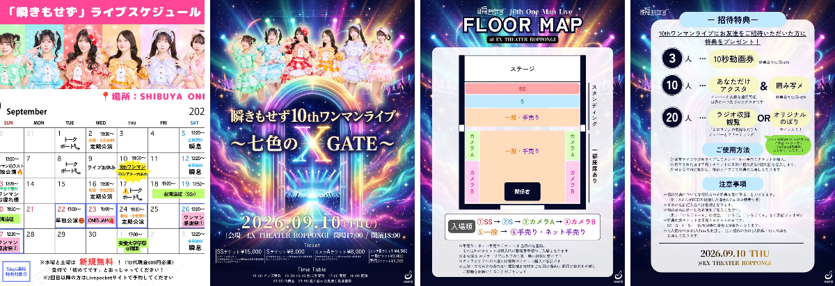 m ライブ会場写メ券 瞬きもせず【MMZ】 on X: 