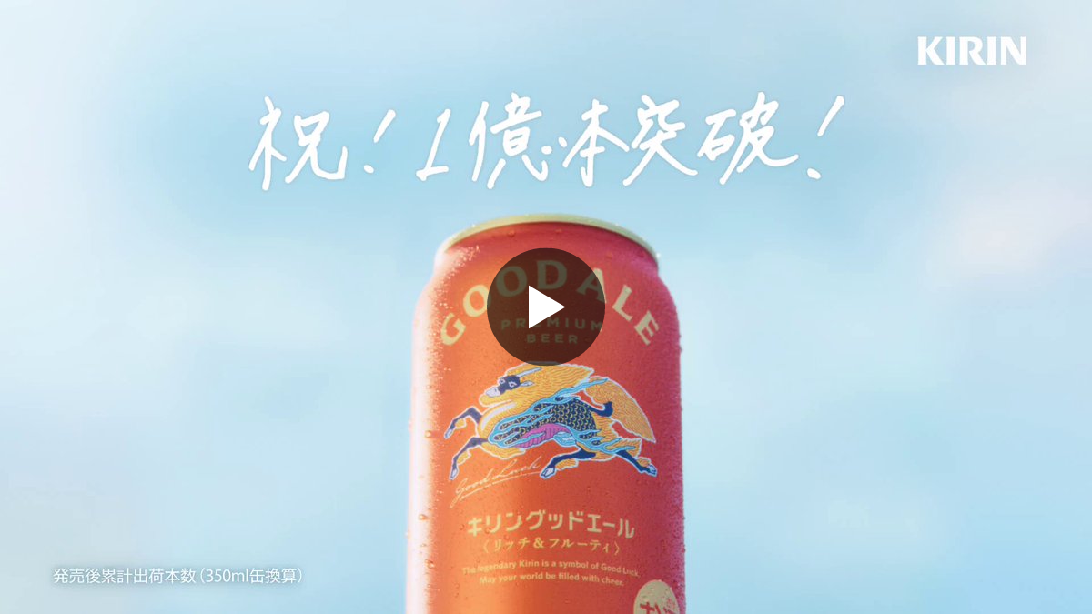 キリンビール / KIRIN BEER on X: 