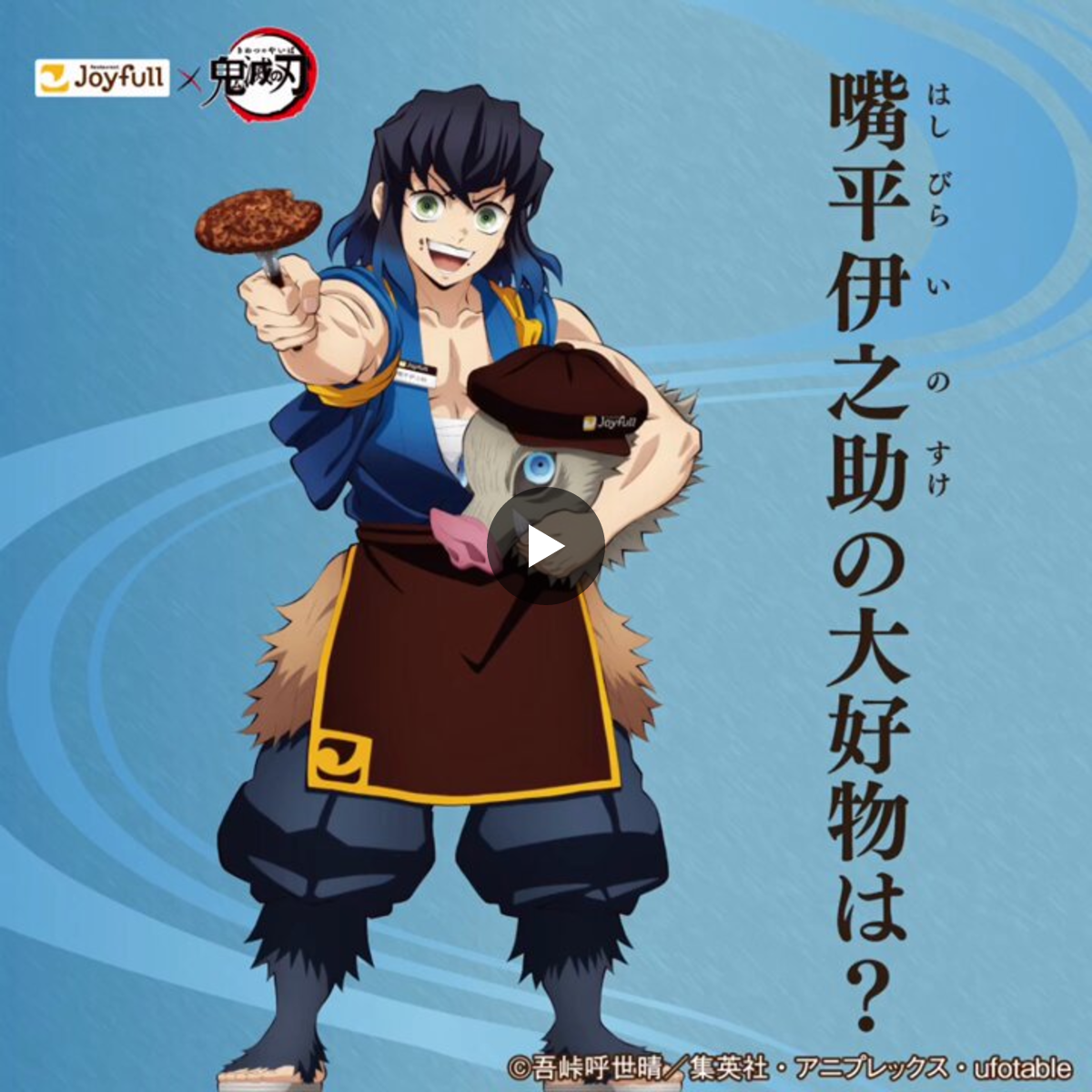 ☆箱入り☆ TOHO 大助くん 16センチ スタイ青 ジョイフル【公式】 on X: 