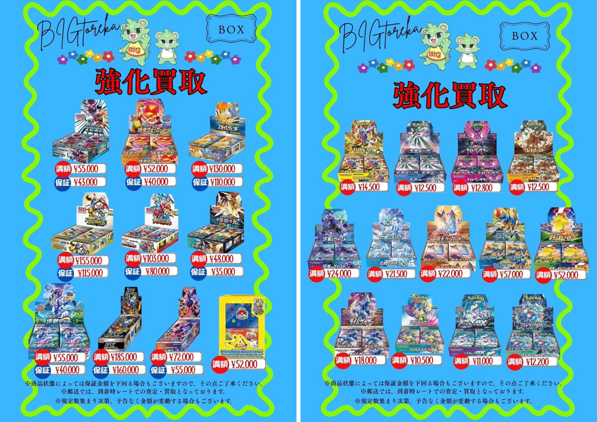 BIGトレカ郵送買取 on X: 