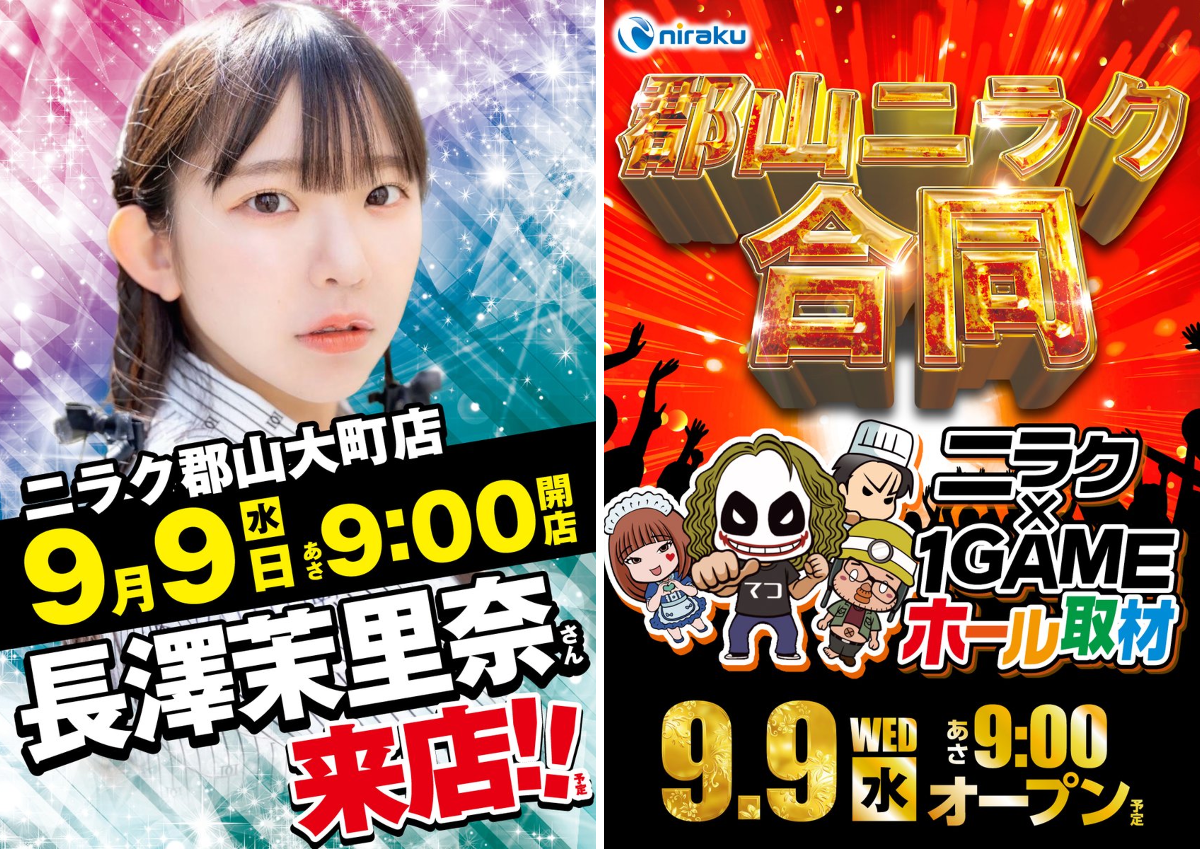 ニラク郡山大町店 on X: 