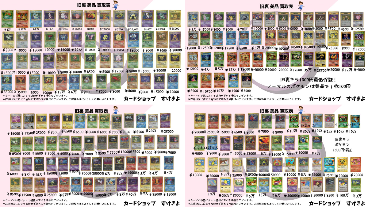 カードショップすけきよ@レトロ特化旧裏ポケモンカード販売買取 on X
