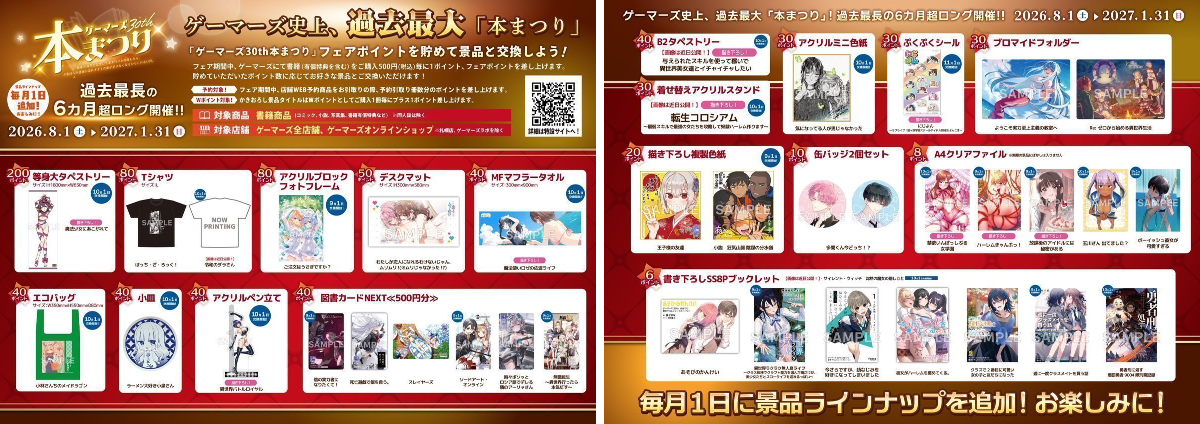 ゲーマーズ名古屋店 в X: „📚書籍フェア📚 『ゲーマーズ30th本まつり