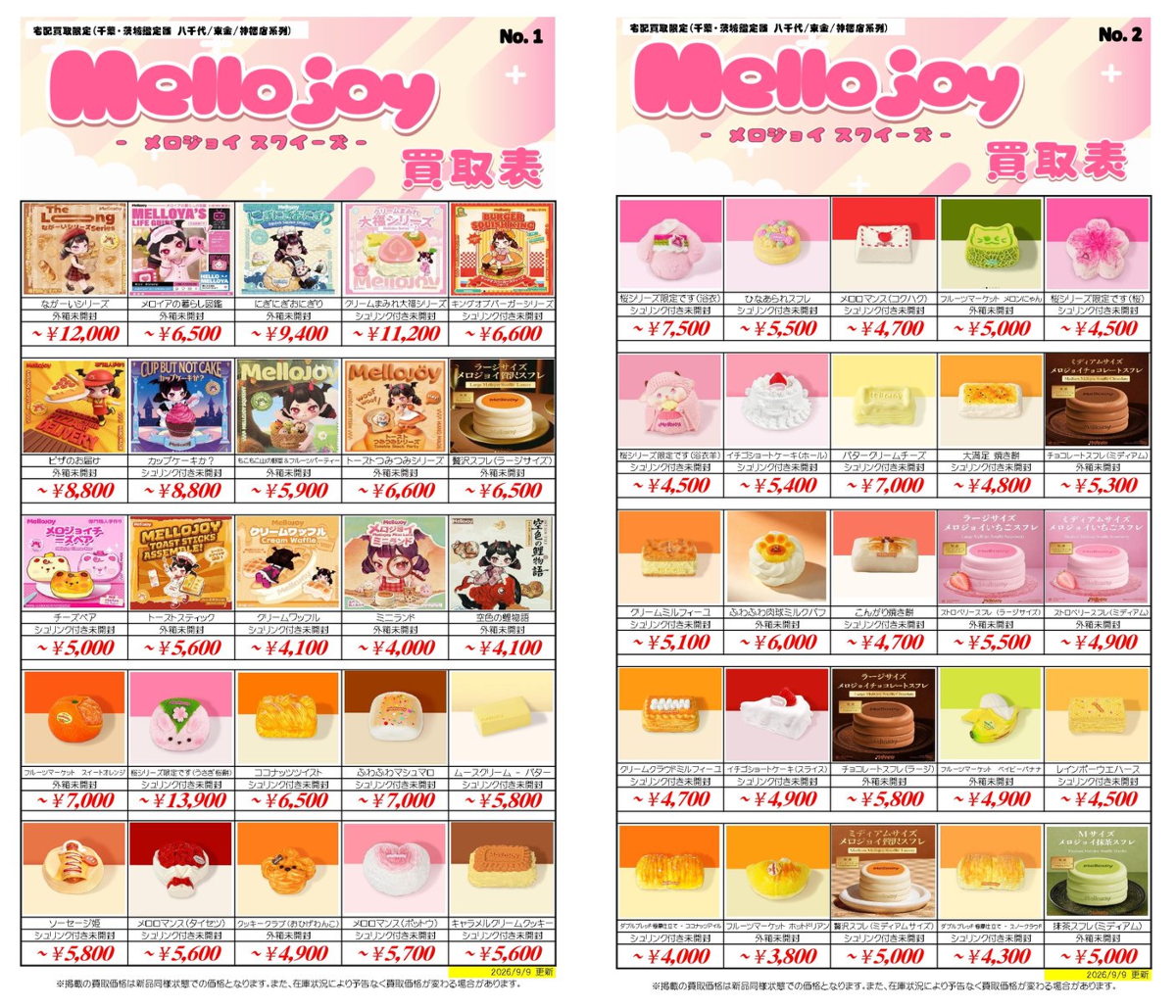 【週末限定価格❗️】メロジョイ Mellojoy 新品未開封 46点 まとめ売り 公式】千葉・茨城鑑定団 - 📦宅配買取💴送料無料！ в X