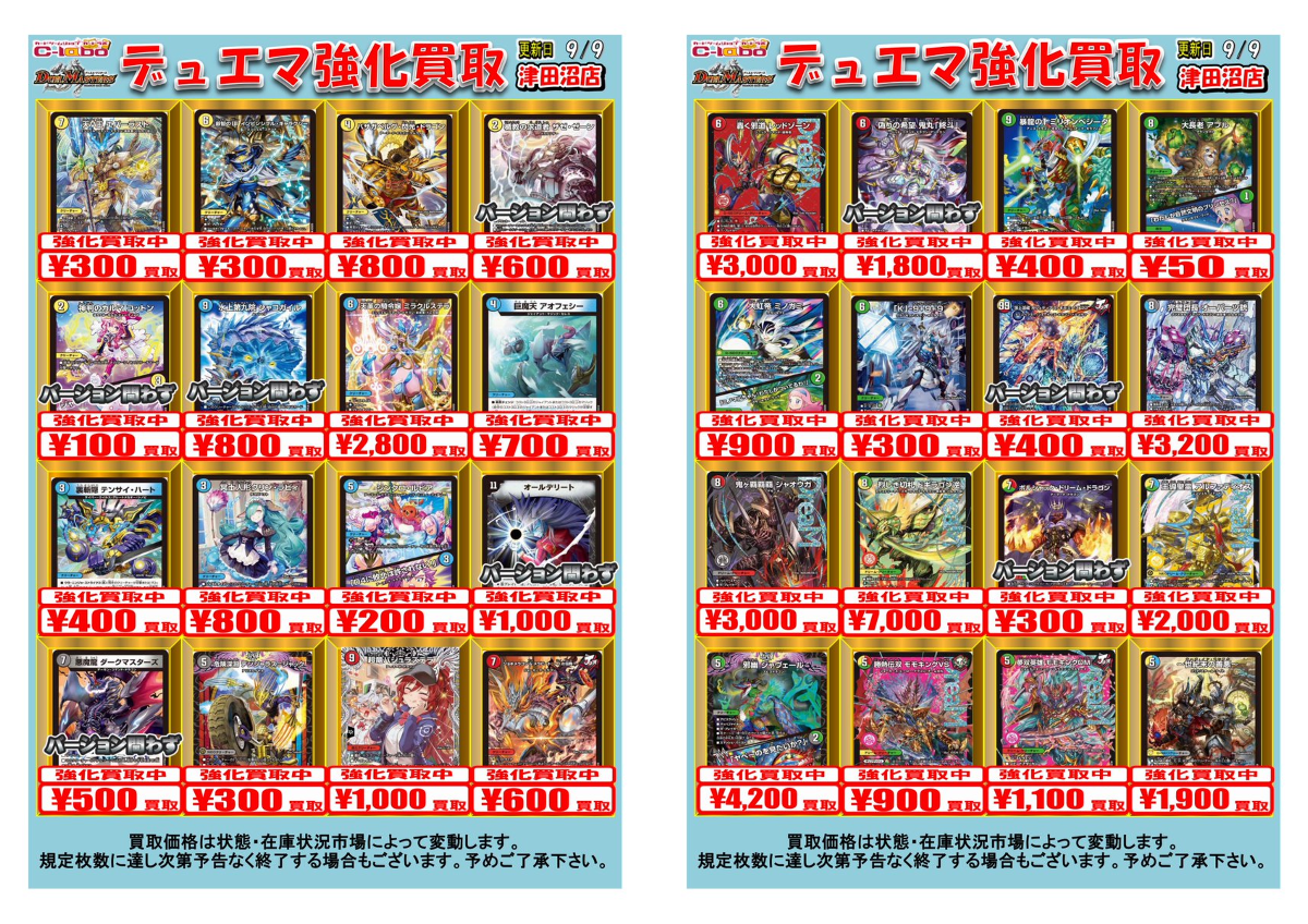 カードラボ津田沼店 в X: „【デュエマ 買取情報】 デュエル