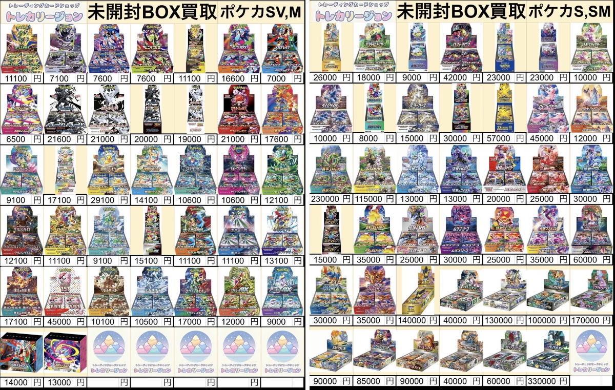 トレーディング買取店 トレカリージョン on X: 