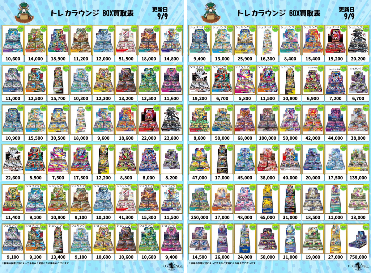 トレカラウンジ郵送買取｜法人販売 on X: 