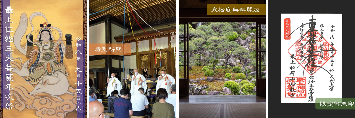 最上稲荷（最上稲荷山妙教寺） в X: „最上位経王大菩薩年次祭のご案内