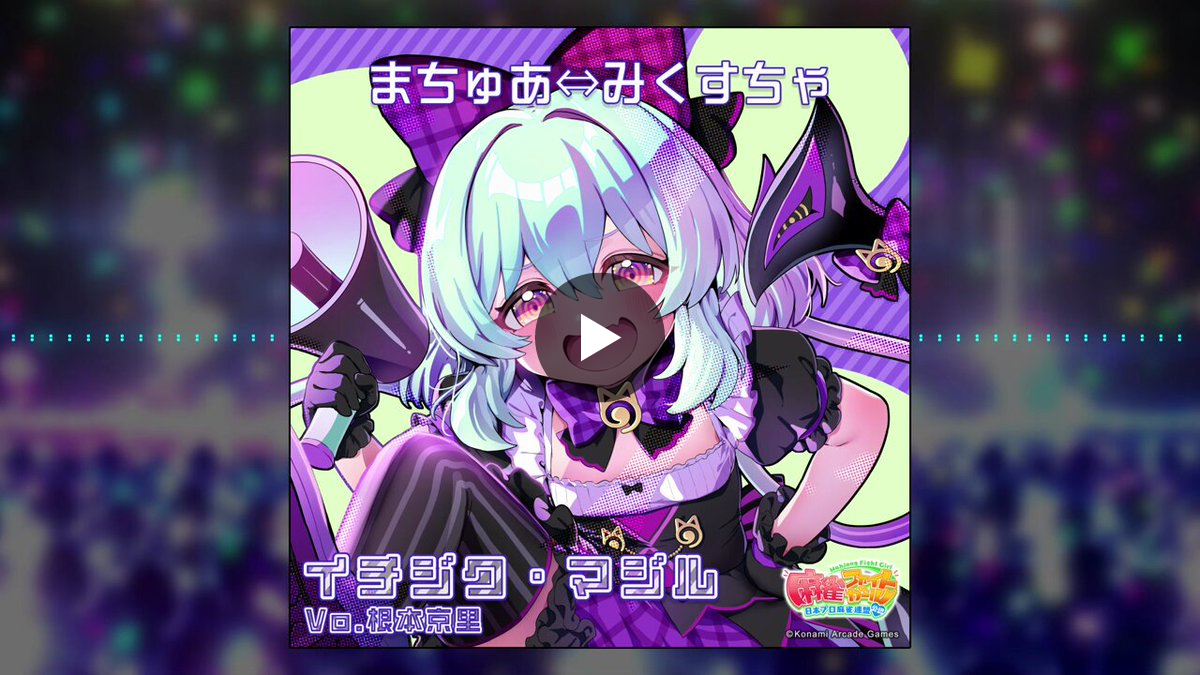 麻雀ファイトガール公式 on X: 