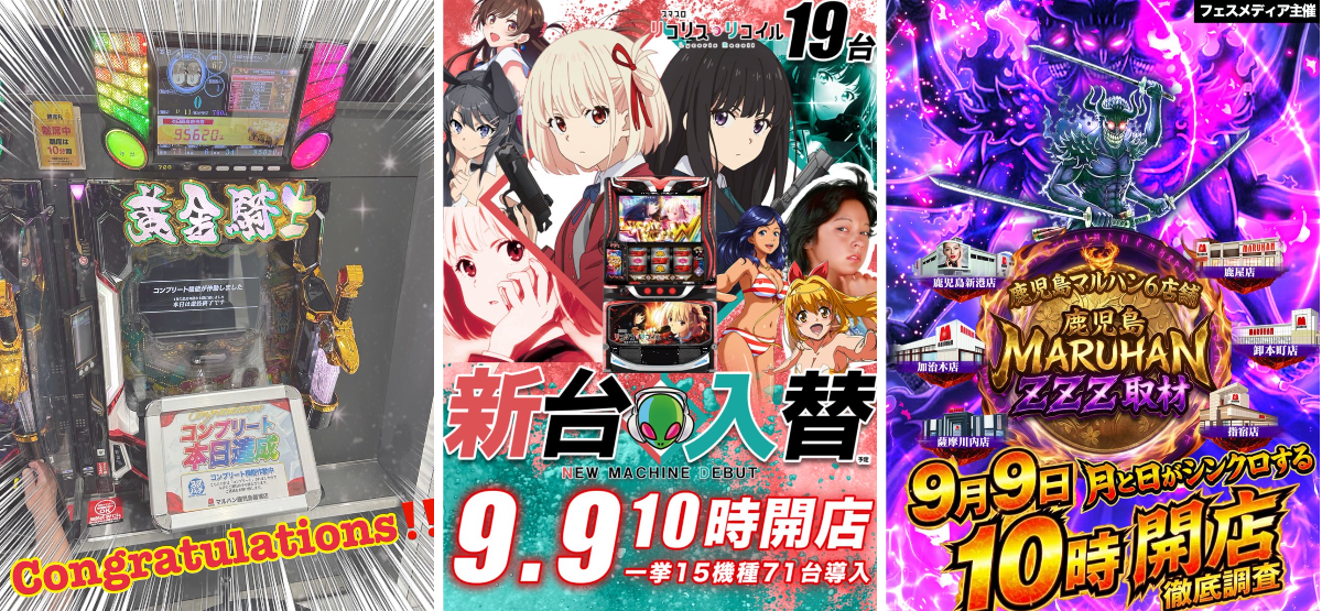 マルハン鹿児島新港店 on X: 