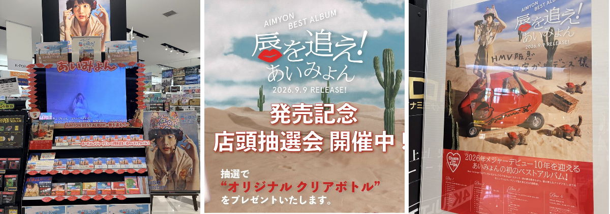 HMV 阪急西宮ガーデンズ on X: 