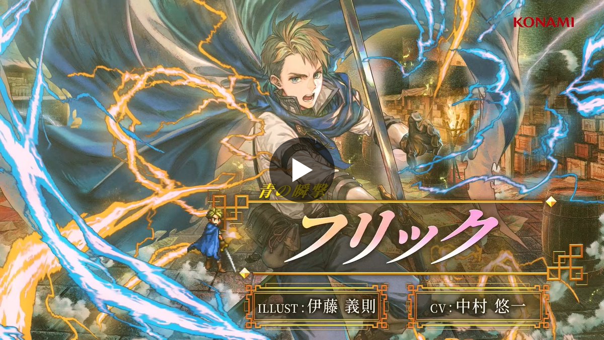 幻想水滸伝 STAR LEAP【公式】 в X: „【キャラクターPV公開