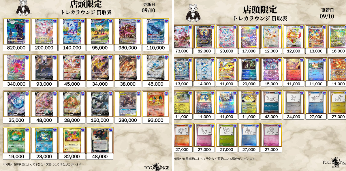 トレカラウンジ本店買取情報 on X: 