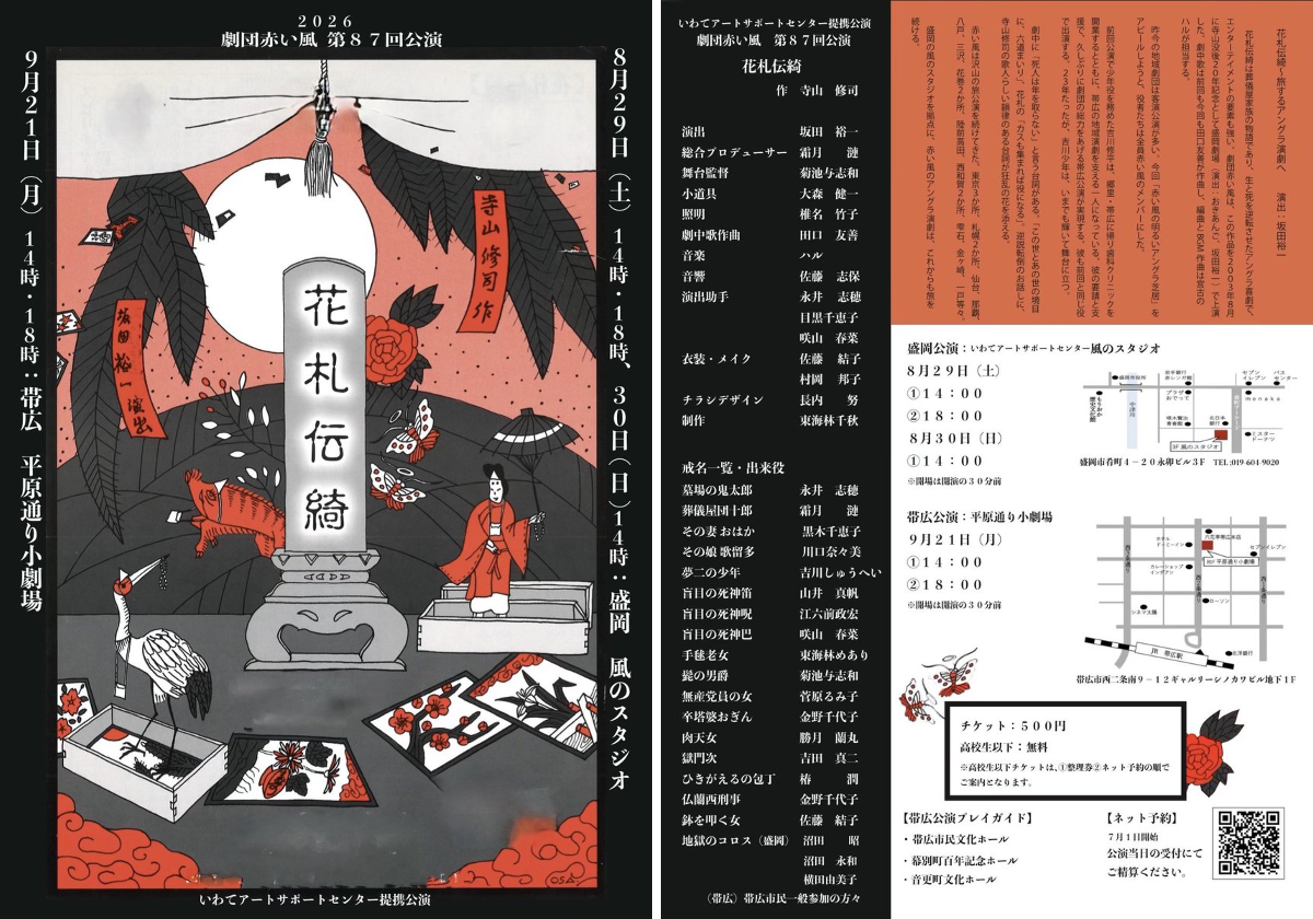 劇団赤い風 on X: 