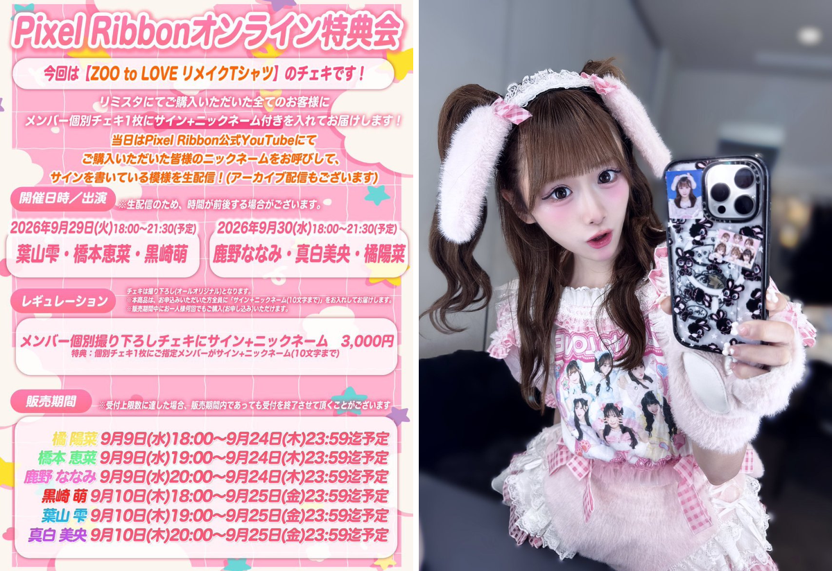 鹿野 ななみ(Pixel Ribbon) a X: 