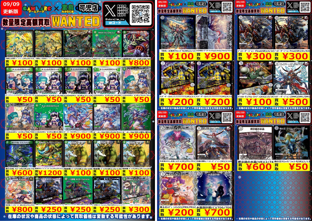 宝島可児店⭐️トレカ専用⭐️アルバイトスタッフ募集中‼️ on X