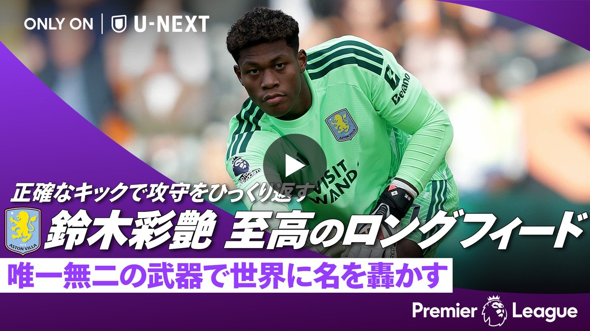 Fooootest（サッカーブログ） auf X: „【攻守万能】 鈴木彩艶が見せる