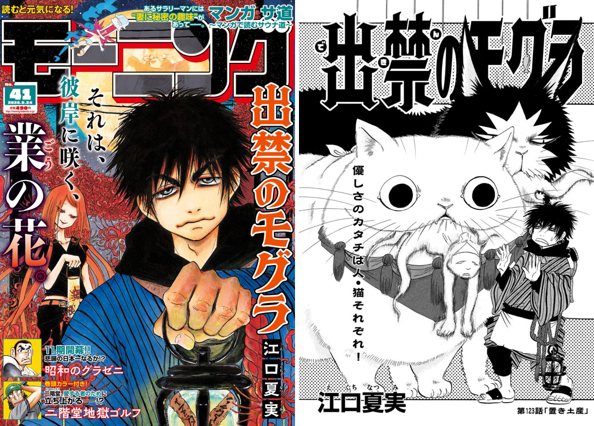 出禁のモグラ」「鬼灯の冷徹」公式 on X: 
